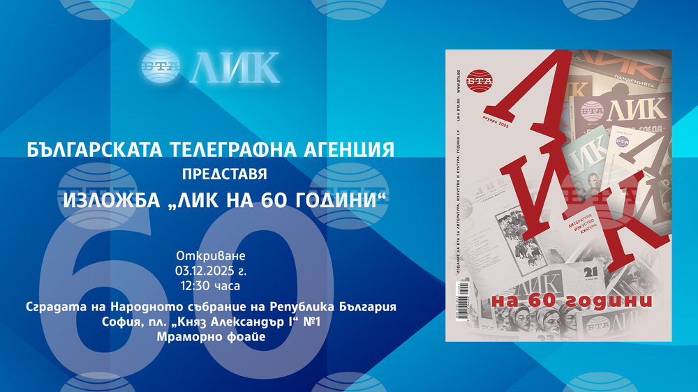 Exhibition Celebrating 60 Years of LIK Magazine to Open at Bulgarian Parliament