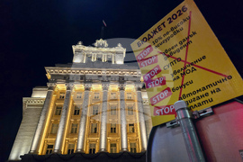 Протест - бюджет