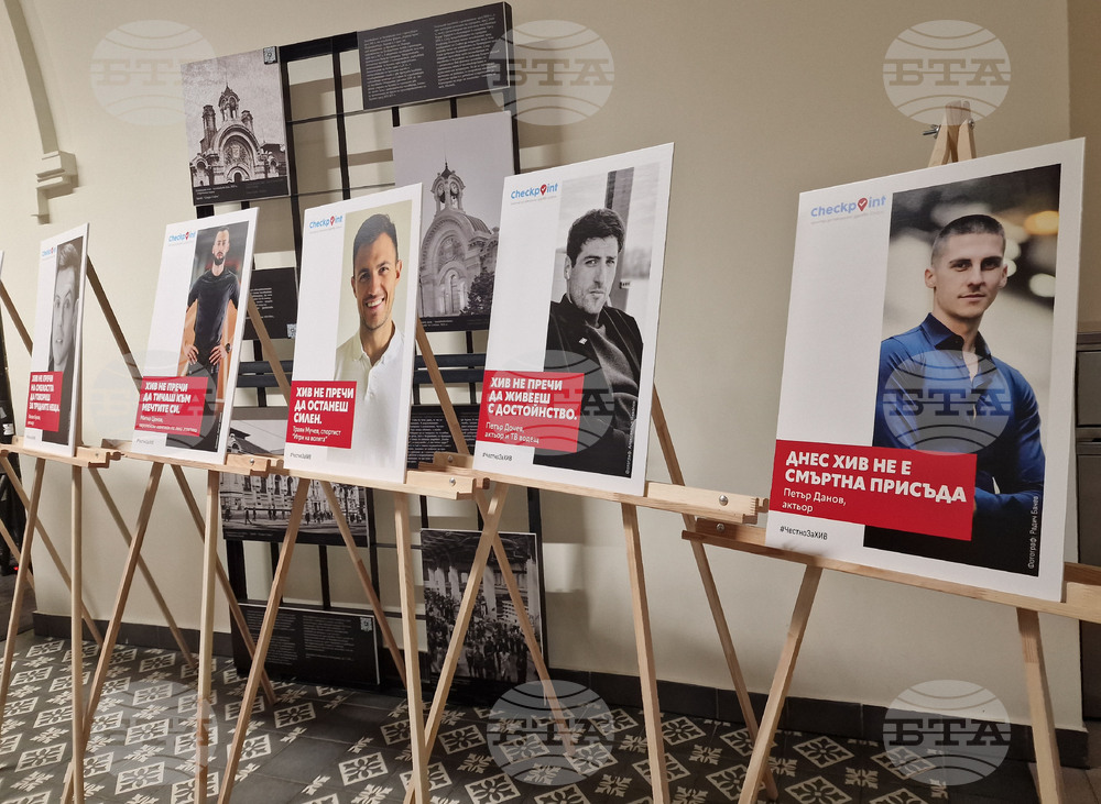 Световен ден за борба с ХИВ/СПИН - #ЧестноЗаХИВ - фотографската изложба