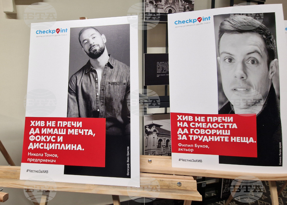 Световен ден за борба с ХИВ/СПИН - #ЧестноЗаХИВ - фотографската изложба