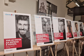 Световен ден за борба с ХИВ/СПИН - #ЧестноЗаХИВ - фотографската изложба