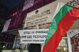 Стара Загора - протест - бюджет
