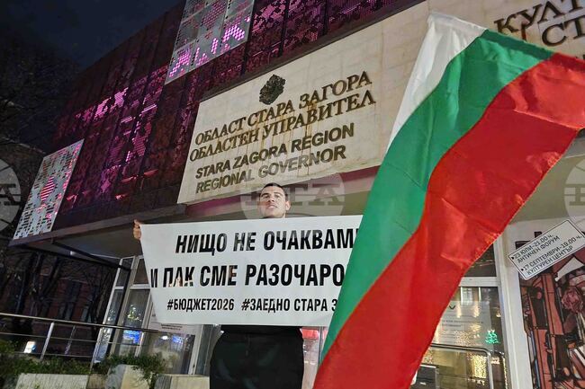 Стара Загора - протест - бюджет