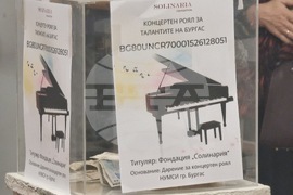 Бургас - благотворителна изложба