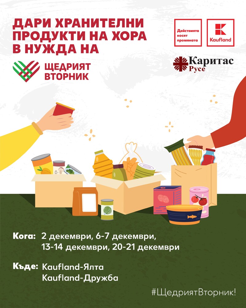 "Каритас Русе" се включва в глобалната инициатива "Щедрият вторник“ с кампания в два града в подкрепа на хора в нужда