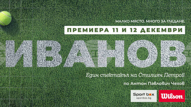 „Иванов“ по Чехов е най-новото заглавие в афиша на театър „Възраждане“