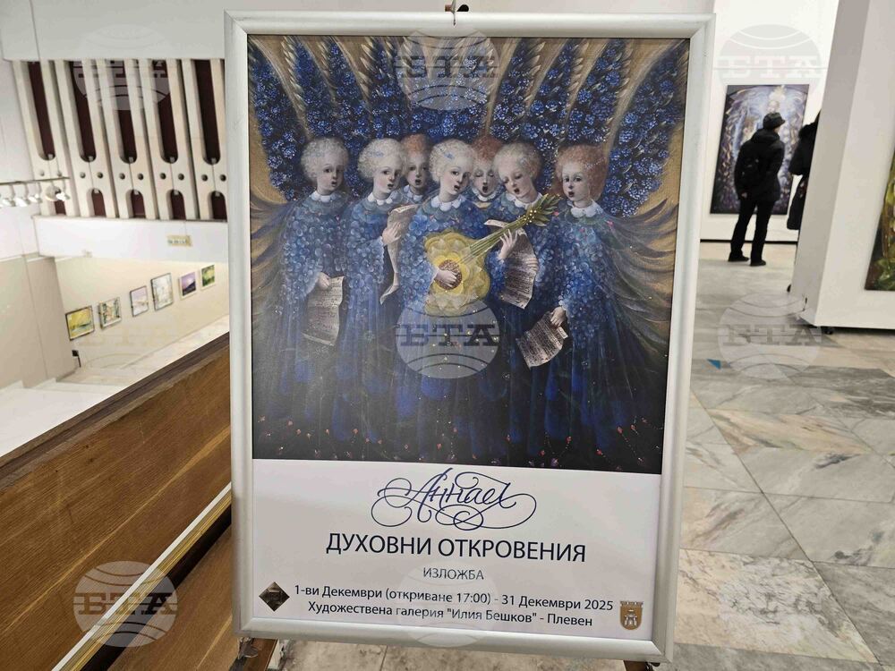 Плевен - „Духовни откровения" - изложба