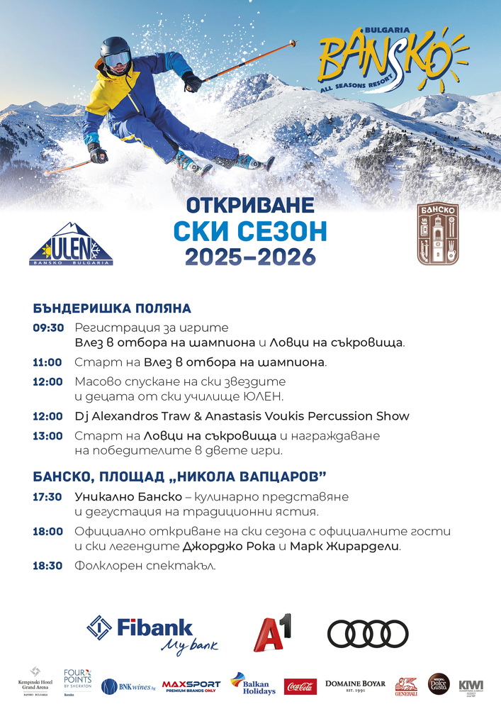 Община Банско: Официален старт на ски сезон 2025/2026 