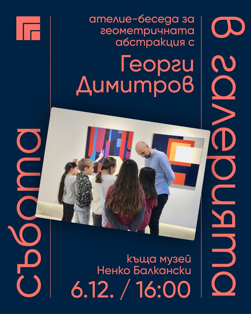 Художникът Георги Димитров ще проведе ателие-беседа за геометричната абстракция в къща музей "Ненко Балкански" в Казанлък