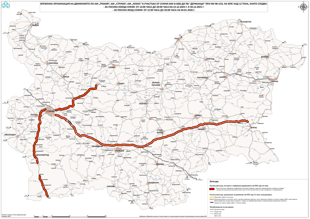 АПИ: В почивните дни за Коледа и Нова година в пиковите часове ще се ограничава движението на камионите над 12 т по автомагистралите „Тракия“, „Струма“ и „Хемус“ 