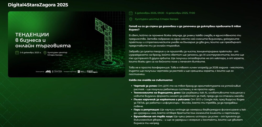 Община Стара Загора: Петото издание на Digital4StaraZagora ще разкрие тенденциите в бизнеса и онлайн търговията