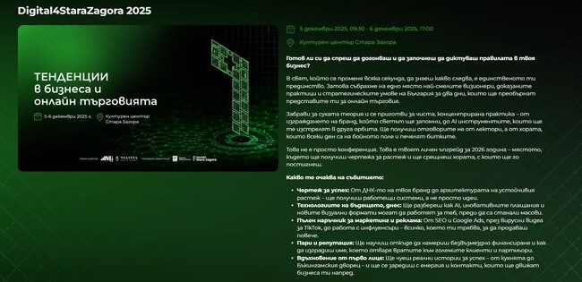 Община Стара Загора: Петото издание на Digital4StaraZagora ще разкрие тенденциите в бизнеса и онлайн търговията