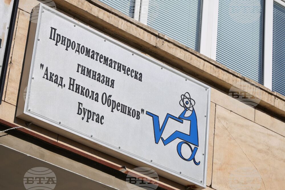 Бургас - Профилирана природоматематическа гимназия „Акад. Никола Обрешков"