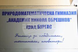 Бургас - Профилирана природоматематическа гимназия „Акад. Никола Обрешков"