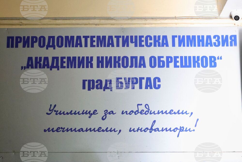 Бургас - Профилирана природоматематическа гимназия „Акад. Никола Обрешков"