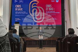 Българската академия на науките - научна конференция