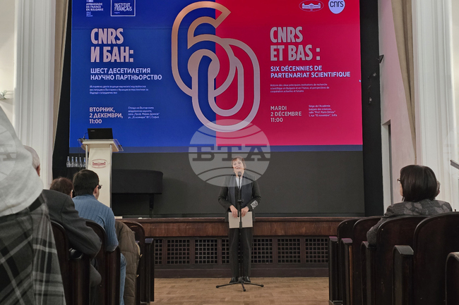 Българската академия на науките - научна конференция