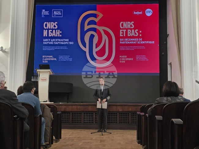 Българската академия на науките отбеляза 60 години сътрудничество с Френския национален център за научни изследвания