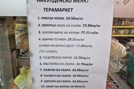 Разград - Никулден - риба - цена