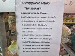 Разград - Никулден - риба - цена