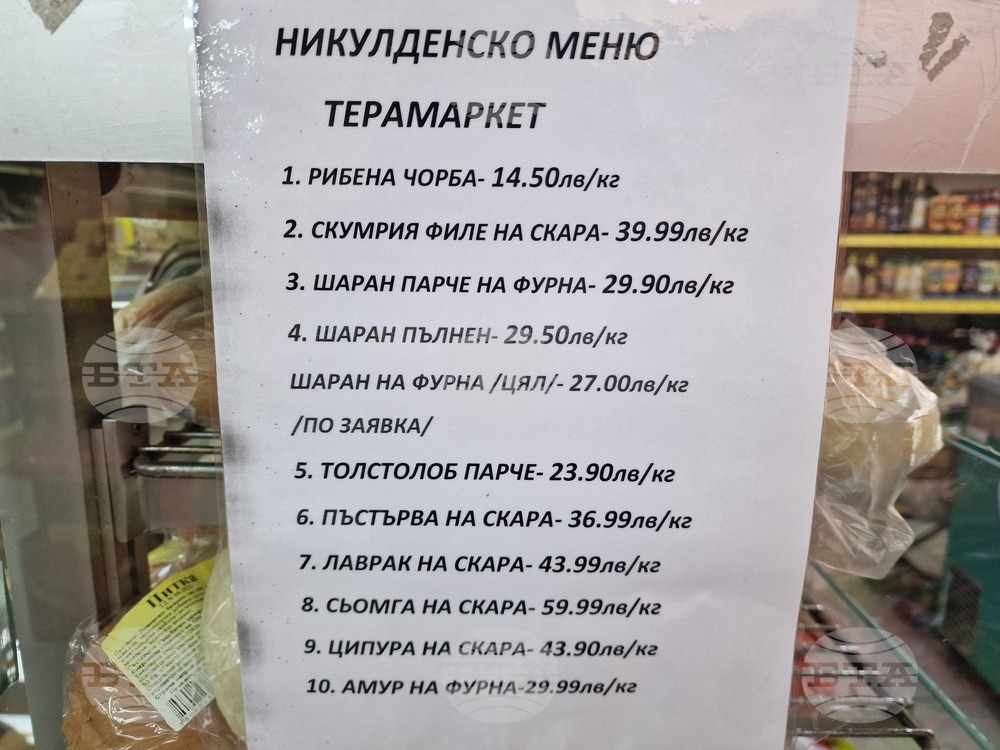 Разград - Никулден - риба - цена