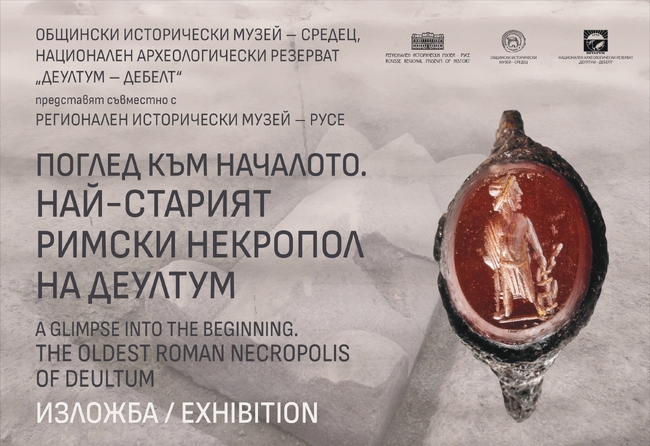 Изложба в Русе показва находки от Националния археологически резерват „Деултум - Дебелт"
