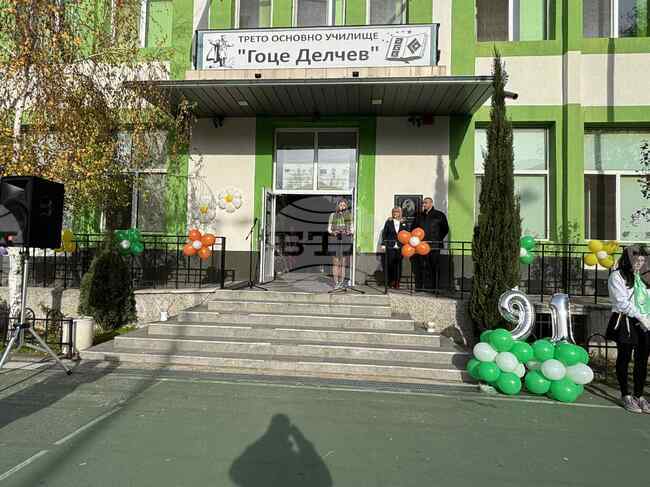 С тържествена церемония Трето основно училище „Гоце Делчев“ в Петрич отбеляза 91 години от създаването си