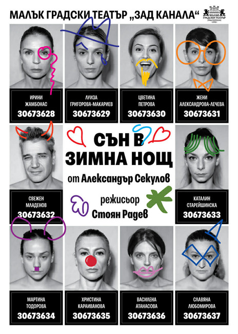 Стоян Радев поставя „Сън в зимна нощ“ в Малък градски театър