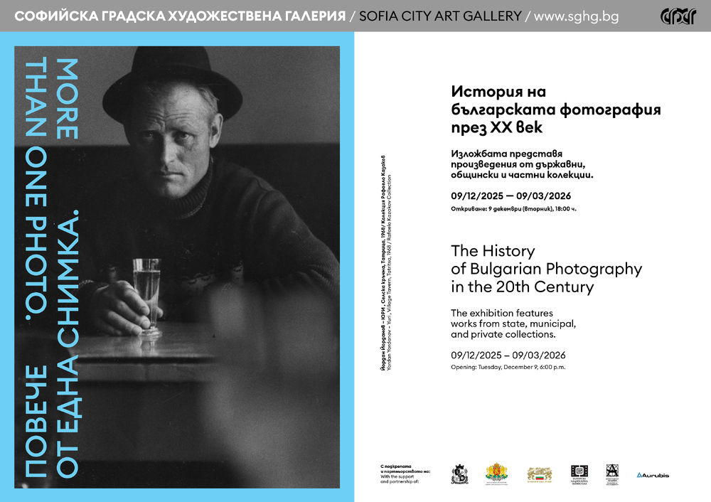 „Повече от една снимка“ представя историята на българската фотография през ХХ век в Софийската градска художествена галерия 