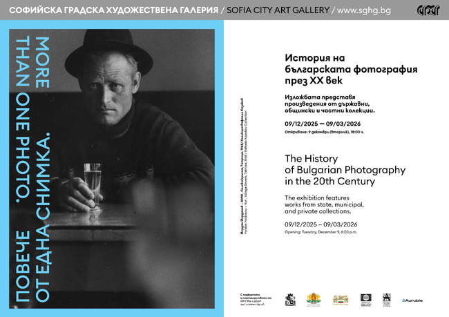 „Повече от една снимка“ представя историята на българската фотография през ХХ век в Софийската градска художествена галерия 