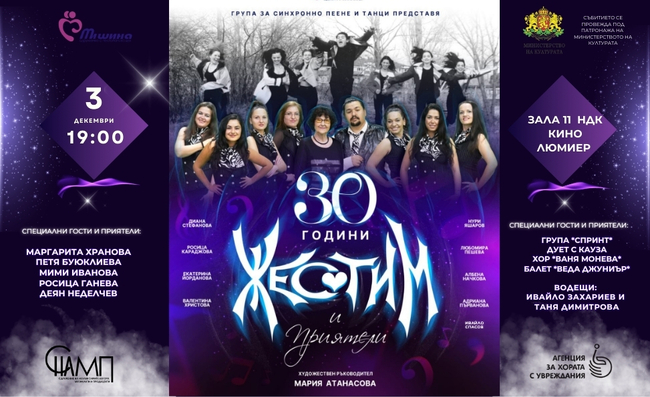 СНАМП: Група „Жестим“ празнува 30 години на сцената с грандиозен концерт „Жестим и приятели“ на 3 декември в НДК