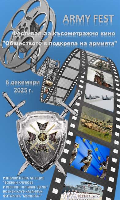 В Казанлък ще наградят победителите от първия фестивал за късометражно кино на военна тематика