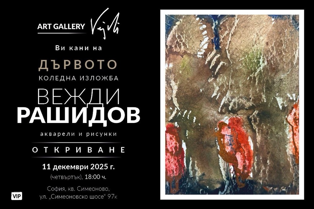 Вежди Рашидов подрежда коледна изложба 