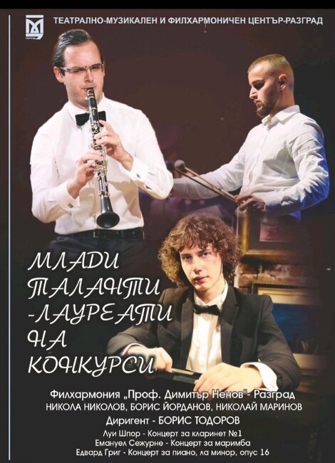 Млади таланти - лауреати на конкурси ще изнесат концерт с Разградската филхармония