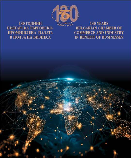 Българската търговско-промишлена палата ще отбележи своята 130-а годишнина с тържествено събитие в София