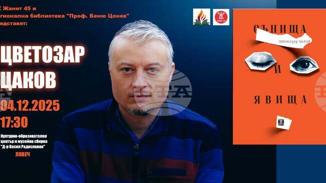 Журналистът в БТА Цветозар Цаков ще представи новия си сборник с разкази в родния Ловеч