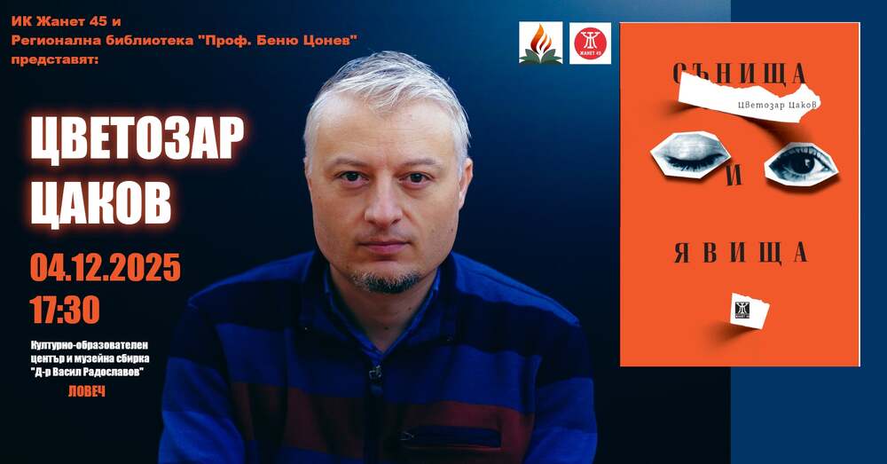 Журналистът в БТА Цветозар Цаков ще представи новия си сборник с разкази в родния Ловеч