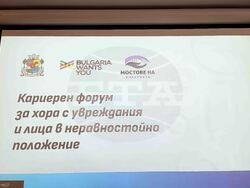 Международен ден на хора с увреждания