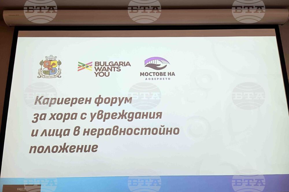 Международен ден на хора с увреждания