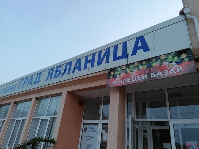 В Ябланица коледните светлини ще грейнат на 5 декември 