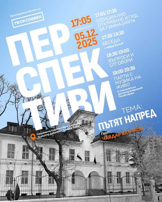 Сливен ще бъде домакин на събитие от поредицата „Перспективи“ с участието на експерта Чавдар Влъчков