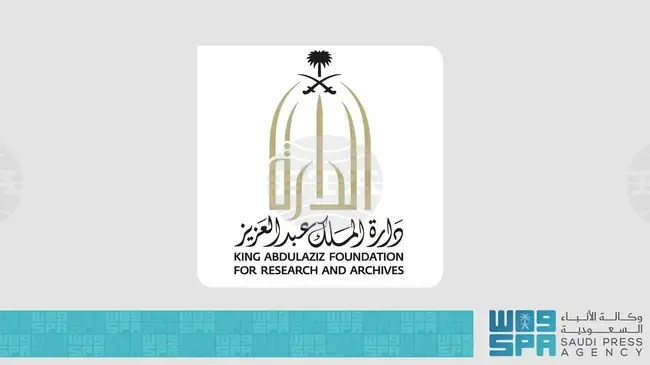 СПА: Архивните институции на Саудитска Арабия и Русия подписаха споразумение за културно сътрудничество 