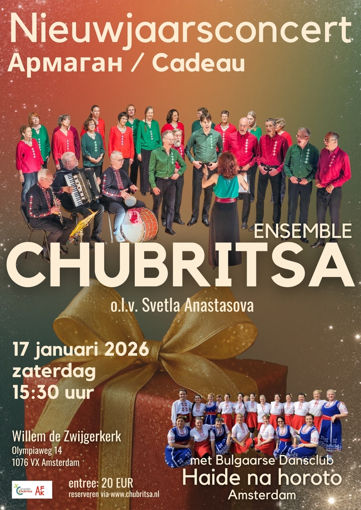 Новогодишен концерт на хор „Чубрица“ ще се състои на 17 януари в Амстердам