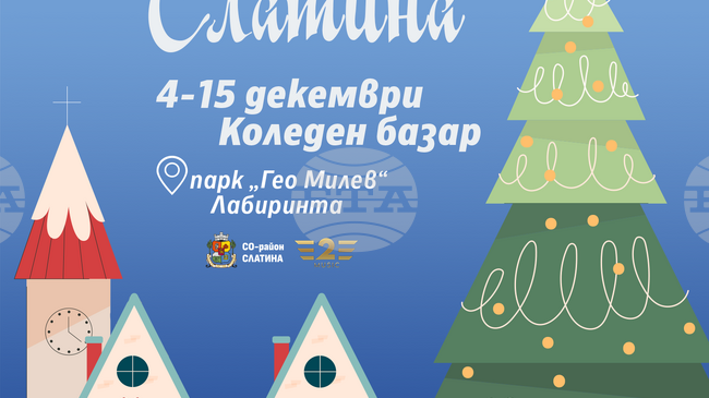 В столичния район "Слатина" ще има коледен базар от 4 декември 