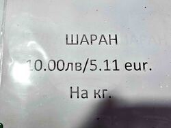 Видин - Никулден - риба - цени