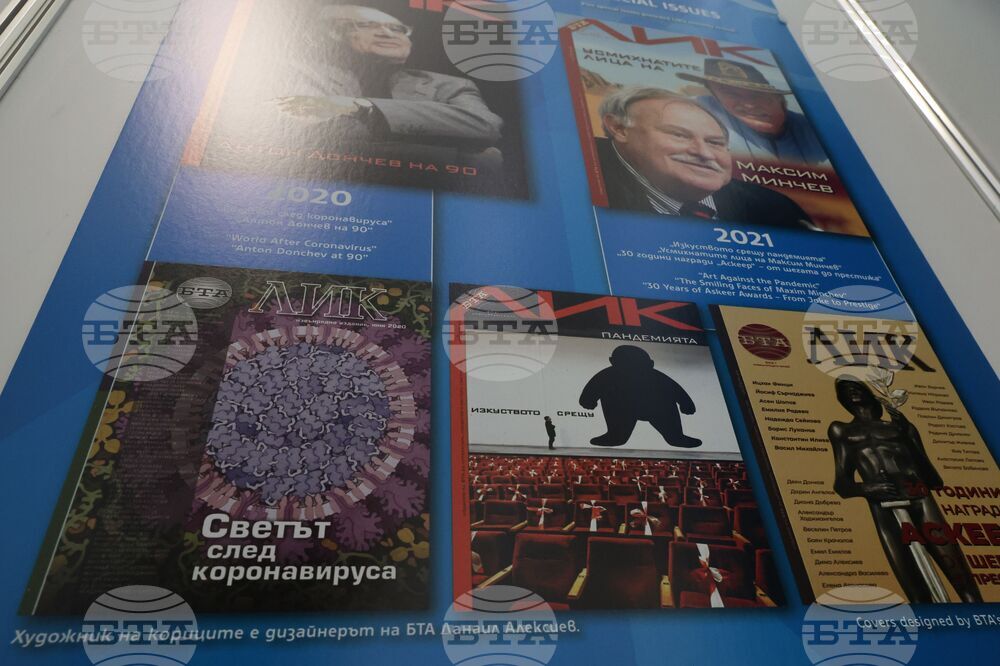 Народно събрание - списание ЛИК - изложба - годишнина