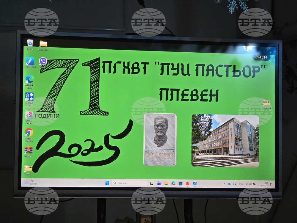 Професионална гимназия по хранително-вкусови технологии "Луи Пастьор" в Плевен чества своята 71-ва годишнина