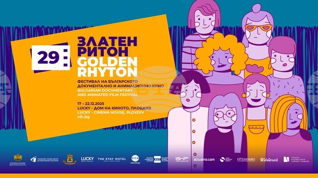 Фестивалът „Златен ритон“ ще представи в Пловдив над 80 филма, срещи с автори и специални юбилеи 