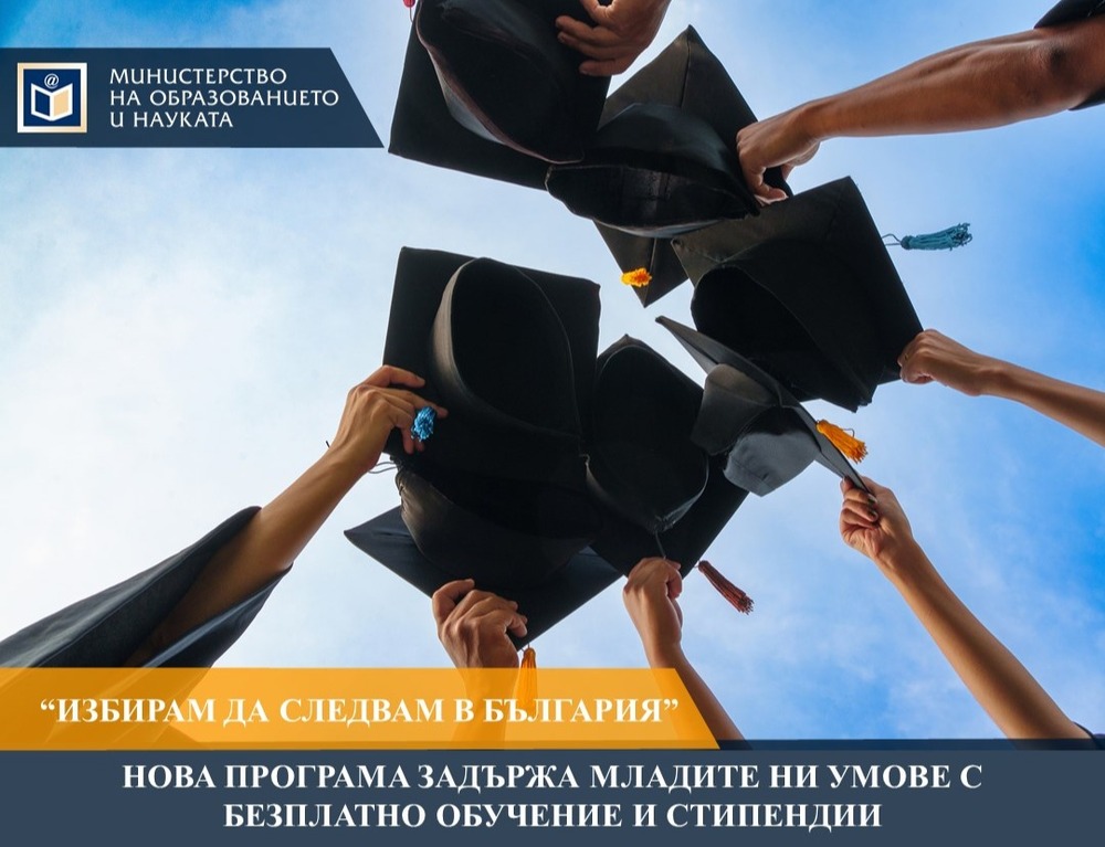 Правителството одобри нова програма за задържане на талантливи ученици и студенти с безплатно обучение и стипендии