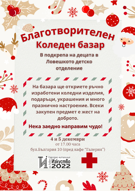 Народно читалище „Изкуство 2022 г.“ в Ловеч организира коледен базар с благотворителна цел